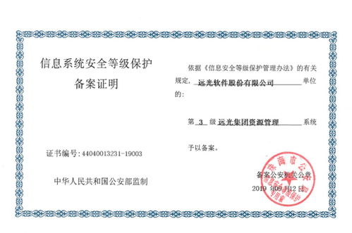 遠(yuǎn)光軟件產(chǎn)品率先通過網(wǎng)絡(luò)安全等級保護2.0備案 共建安全網(wǎng)絡(luò)生態(tài)